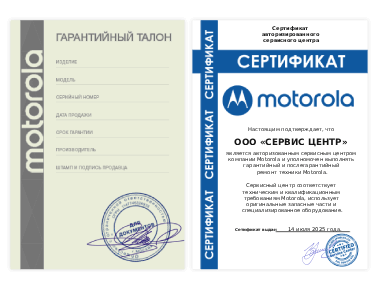 Сертификат Motorola